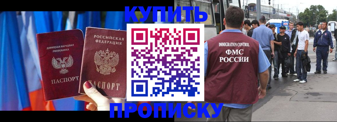 прописка штамп в Магадане